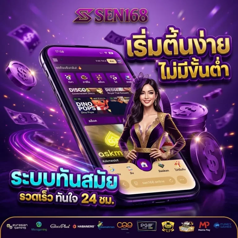 sen168 ระบบทันสมัย
