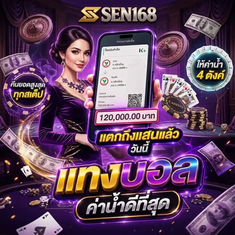 sen168 แทงบอล